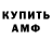 Амфетамин VHQ KM KNAK